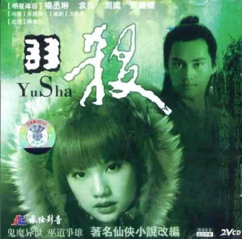 羽杀（2007-10-13出品的一部动作，科幻电影）