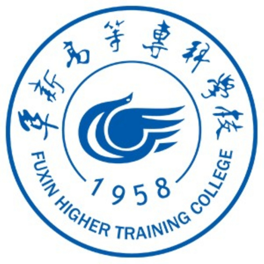 阜新高等专科学校