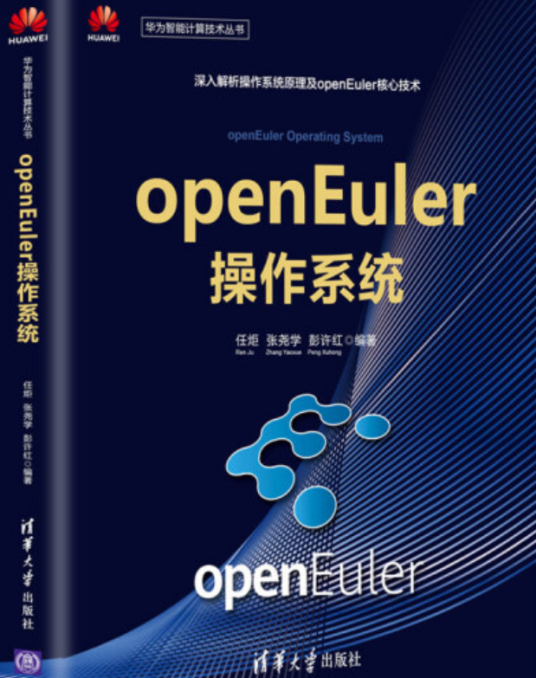 openEuler操作系统