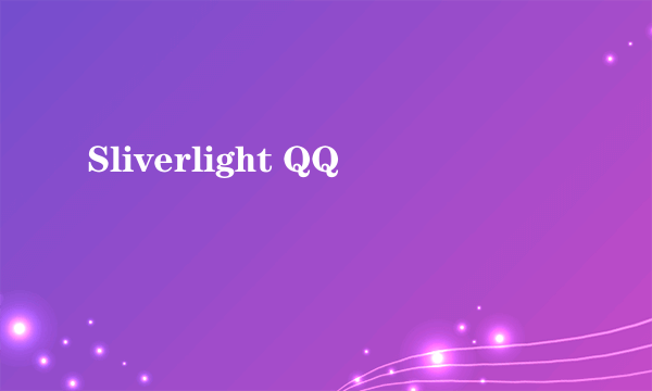 Sliverlight QQ