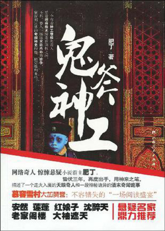 鬼斧神工（2009年广西人民出版社出版的图书）