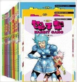 漫友出品兔子帮漫画全册 1-26册