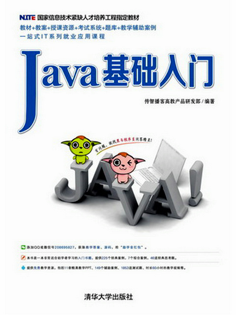 Java基础入门