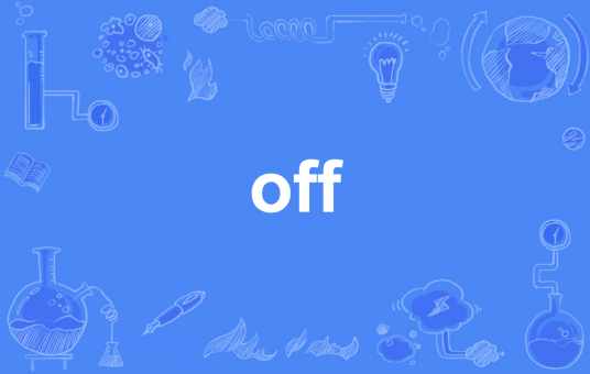 off（英语单词）