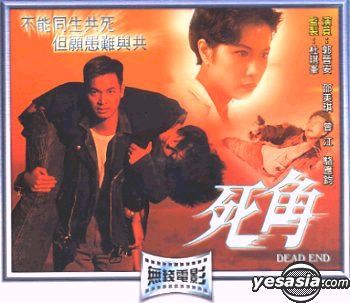 死角（1994年郭晋安主演无线电视电影）