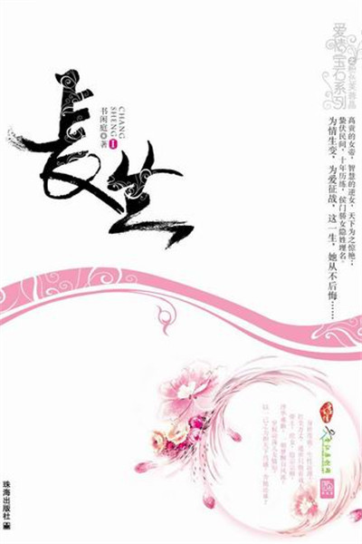 长生（2008年珠海出版社出版的图书）