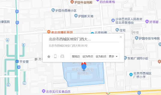 地安门西大街181号