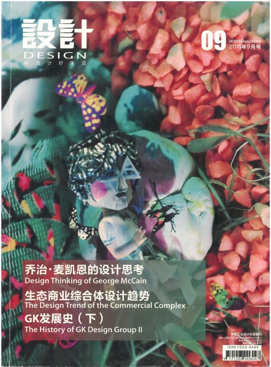 设计（国家级学术期刊）