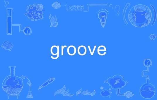 Groove（英文单词）