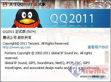 qq2011新版