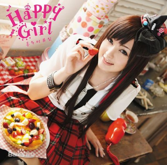 Happy Girl（喜多村英梨2012年发布的单曲）