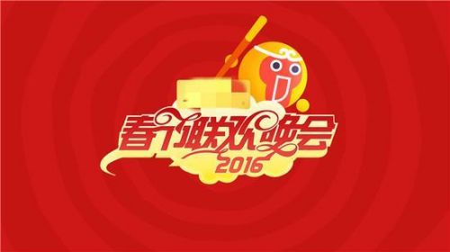 2016湖南卫视春节联欢晚会