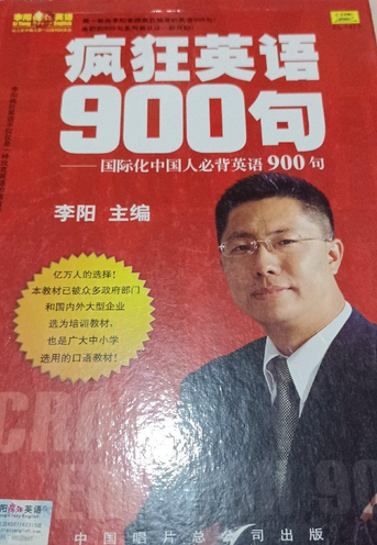 疯狂英语900句（三联书社出版图书）