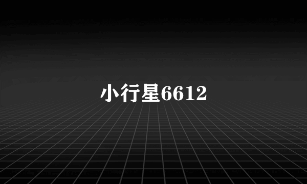 小行星6612