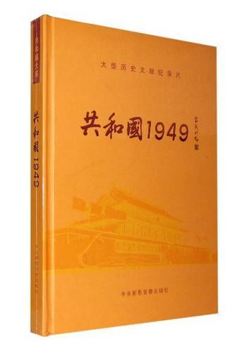 共和国1949(4VCD)