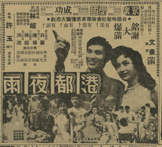 港都夜雨（1957年陈文泉执导的台湾电影）