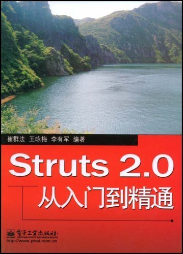 Struts2.0从入门到精通