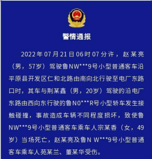 7·21德州班车交通事故