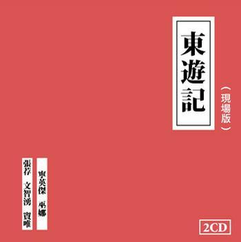 东游记（吴元泰创作神话小说）