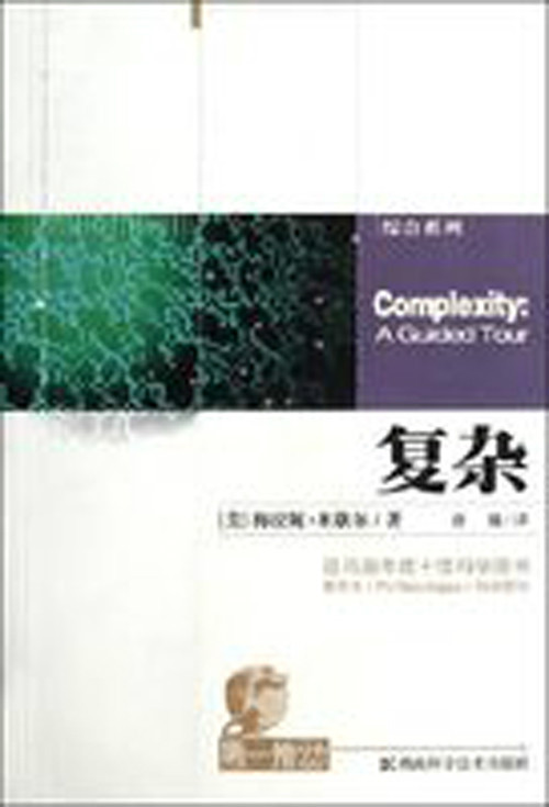 复杂（2011年湖南科学技术出版社出版的图书）