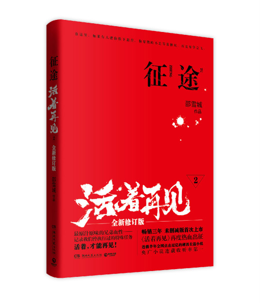 活着再见（2013年湖南文艺出版社出版的图书）