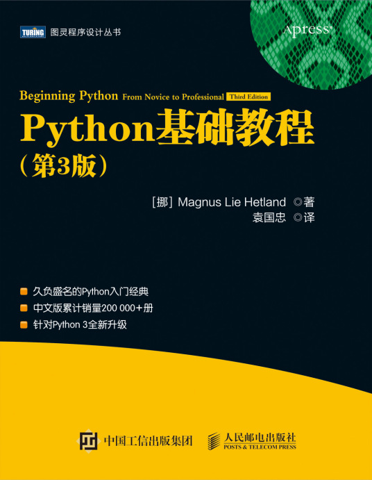 Python基础教程（2018年人民邮电出版社出版的图书）