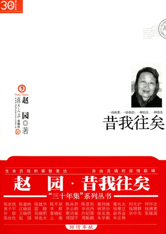 昔我往矣（2011年复旦大学出版社出版的图书）