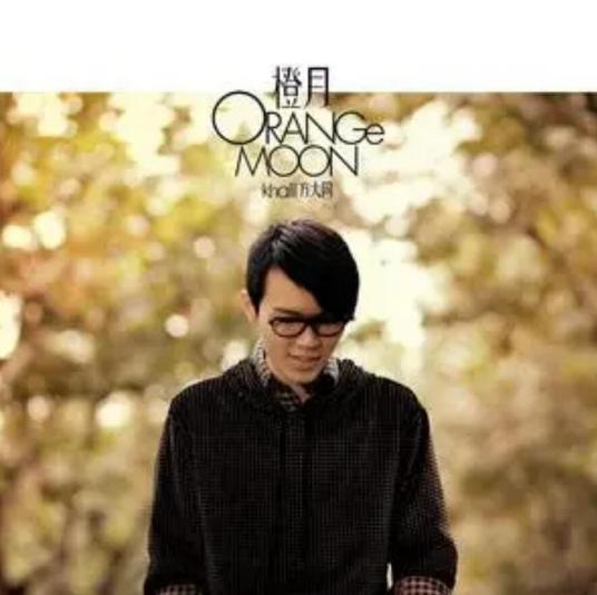 Orange Moon（方大同演唱歌曲）