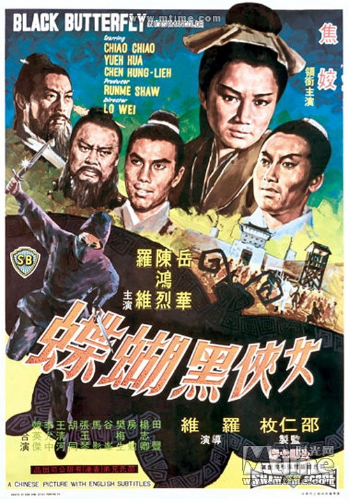 黑蝴蝶（1960年罗维导演香港电影）