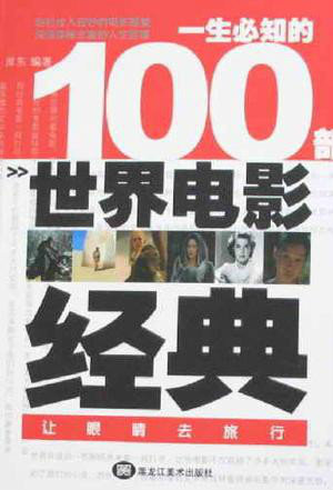 国际顶级经典影院100部