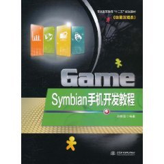 Symbian手机开发教程