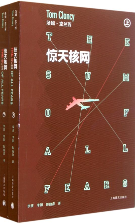 惊天核网（2011年上海译文出版社出版的图书）