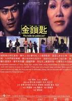 金锁匙（1978年叶荣祖执导电影）