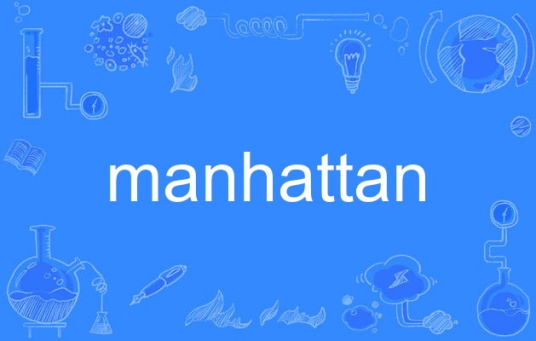 Manhattan（英语单词）