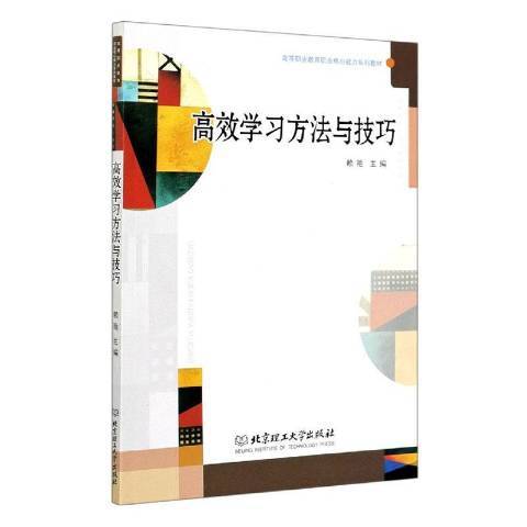 学习方法与技巧