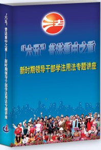 普法教育（2011年国家行政学院出版社出版的图书）