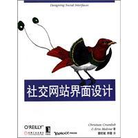 社交网站界面设计（2010年机械工业出版社出版的图书）