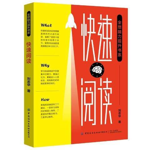 快速阅读（2021年中国纺织出版社出版的图书）