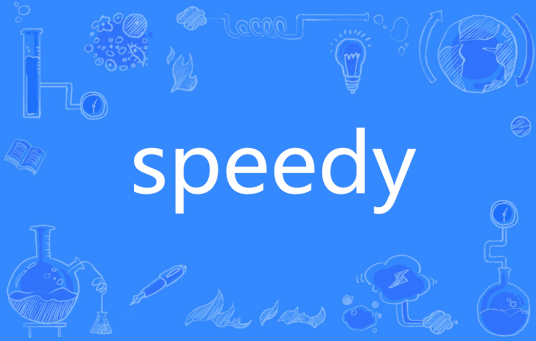 SPEEDY（英文单词）