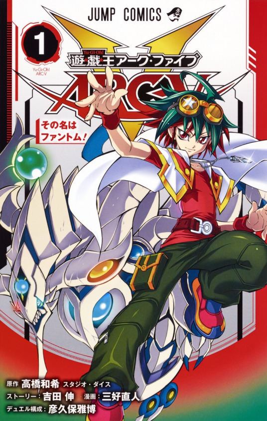 游戏王ARC-V（吉田伸、三好直人所著漫画）