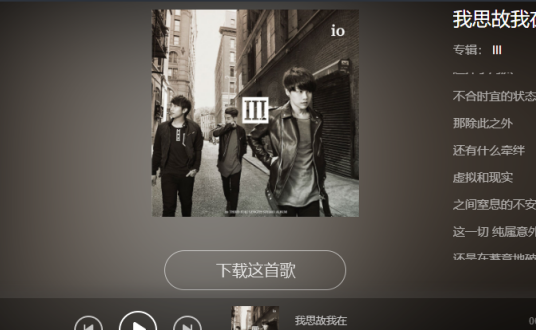 我思故我在（io乐团演唱歌曲）