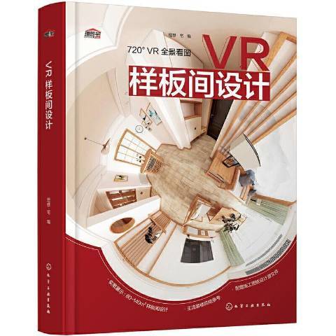 VR样板间设计