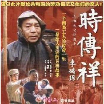 时传祥（2003年杜民执导电影）