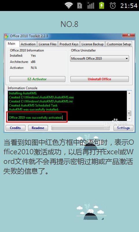 Office2010密钥过期怎么办