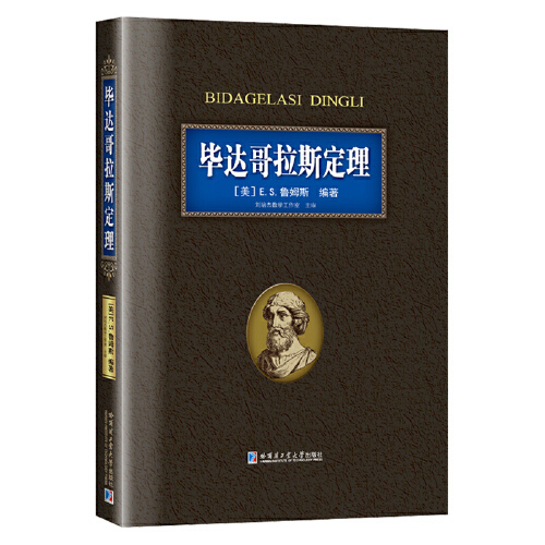 毕达哥拉斯定理毕达哥拉斯定理