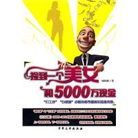 捡到一个美女和5000万现金