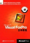 Microsoft Visual FoxPro自学教程