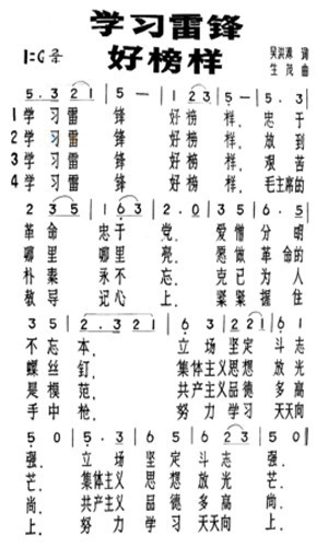 学习雷锋歌曲新编