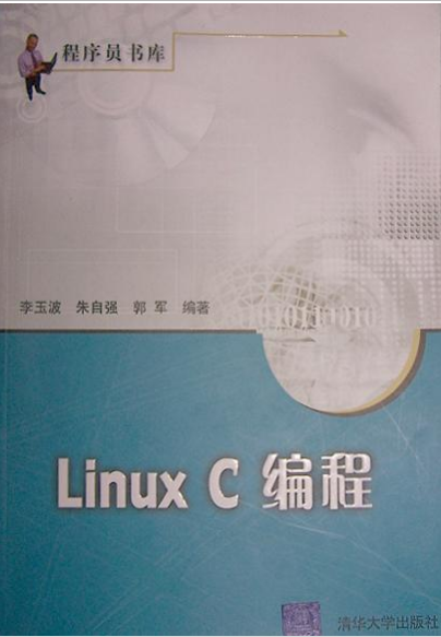 Linux C编程