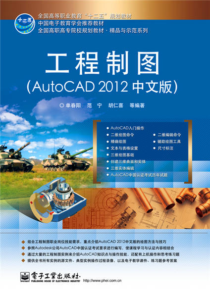 工程制图（AutoCAD 2012中文版）